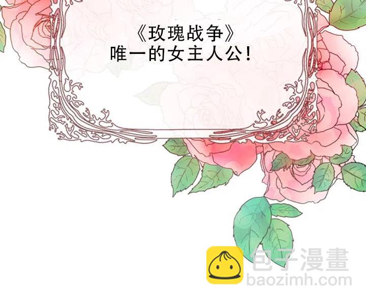 《恶棍公爵的宝贝妹妹》第29话 第6页