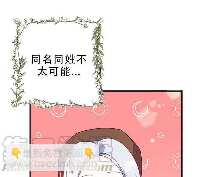 《恶棍公爵的宝贝妹妹》第29话 第7页