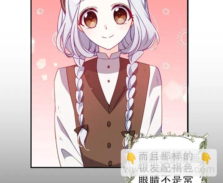《恶棍公爵的宝贝妹妹》第29话 第8页
