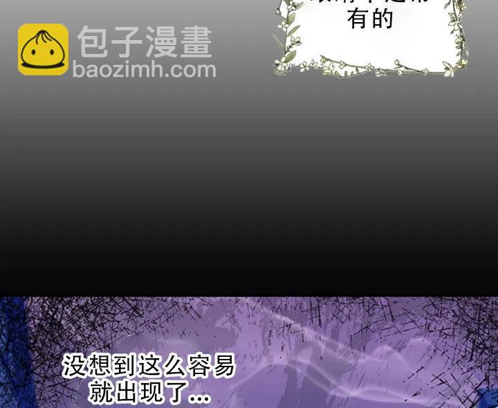 《恶棍公爵的宝贝妹妹》第29话 第9页