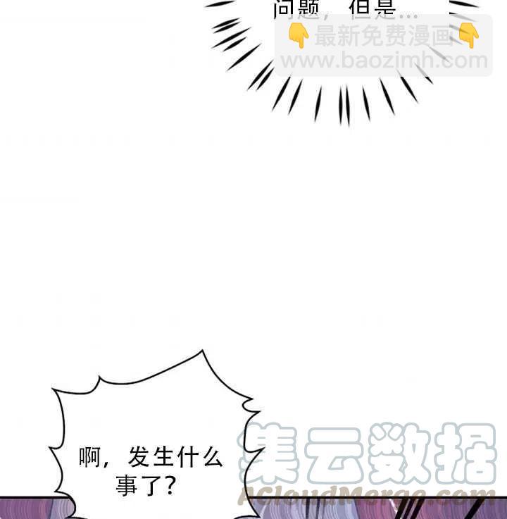 《恶棍公爵的宝贝妹妹》第31话 第10页