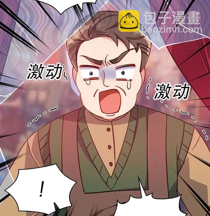 《恶棍公爵的宝贝妹妹》第31话 第11页