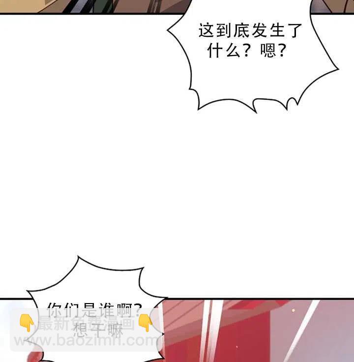 《恶棍公爵的宝贝妹妹》第31话 第12页