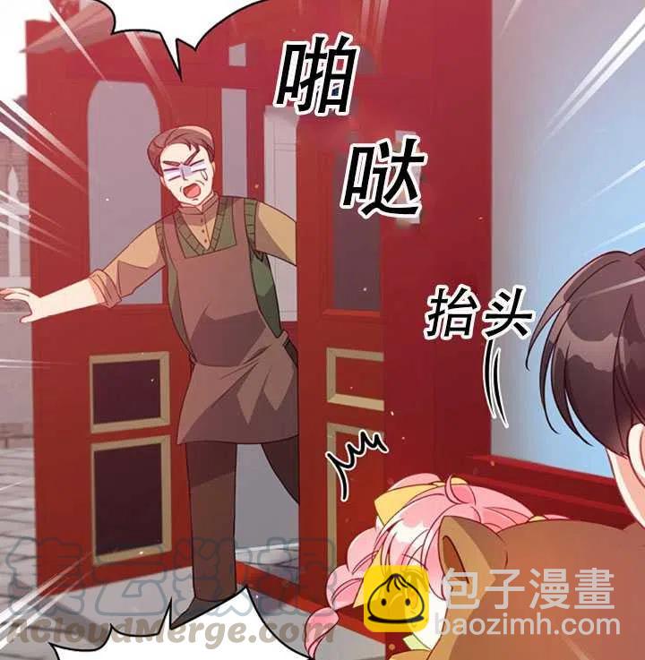 《恶棍公爵的宝贝妹妹》第31话 第13页