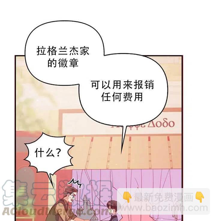 《恶棍公爵的宝贝妹妹》第31话 第16页