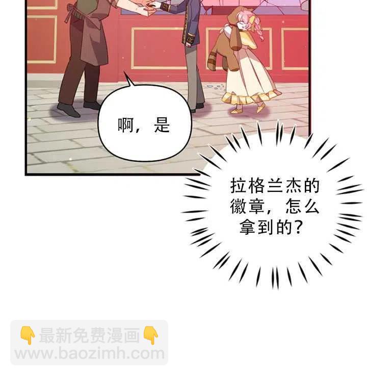 《恶棍公爵的宝贝妹妹》第31话 第17页