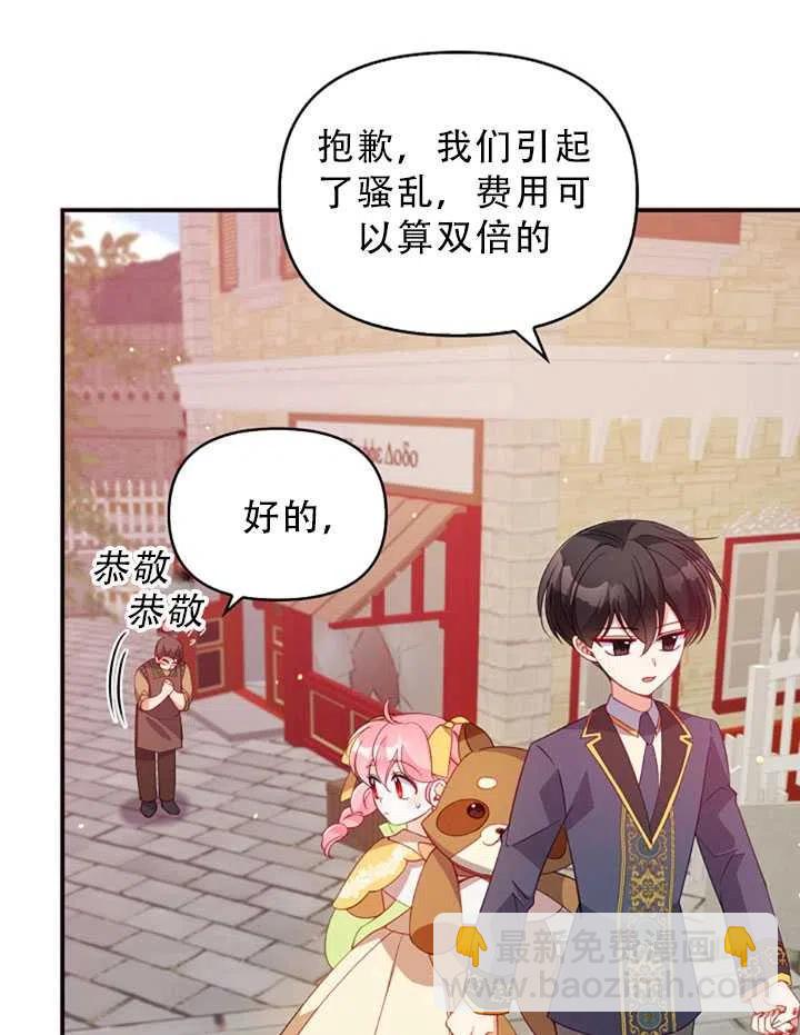 《恶棍公爵的宝贝妹妹》第31话 第18页