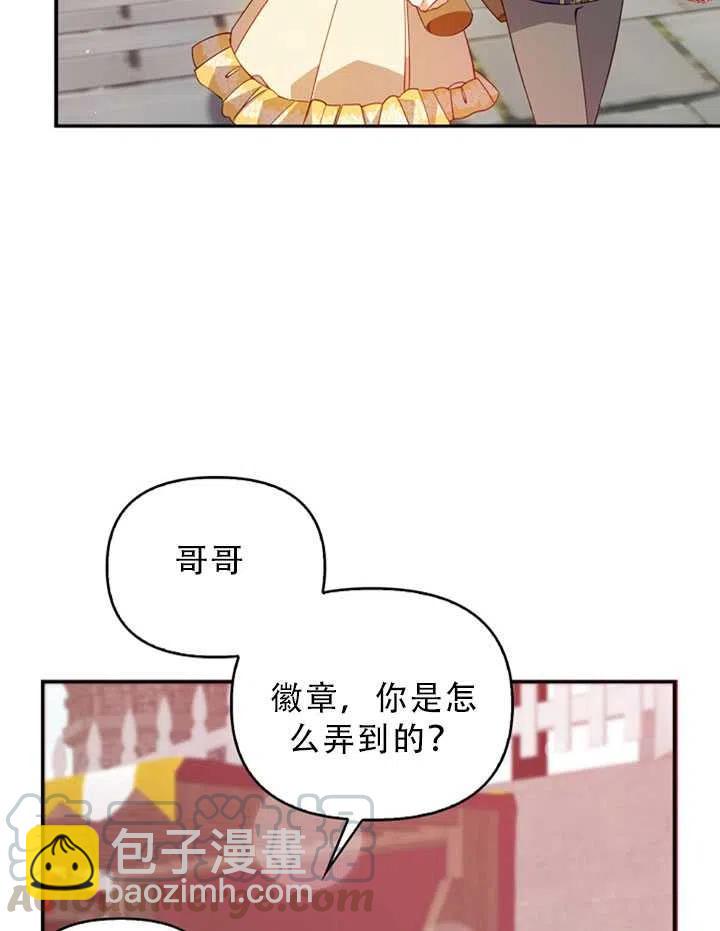 《恶棍公爵的宝贝妹妹》第31话 第19页