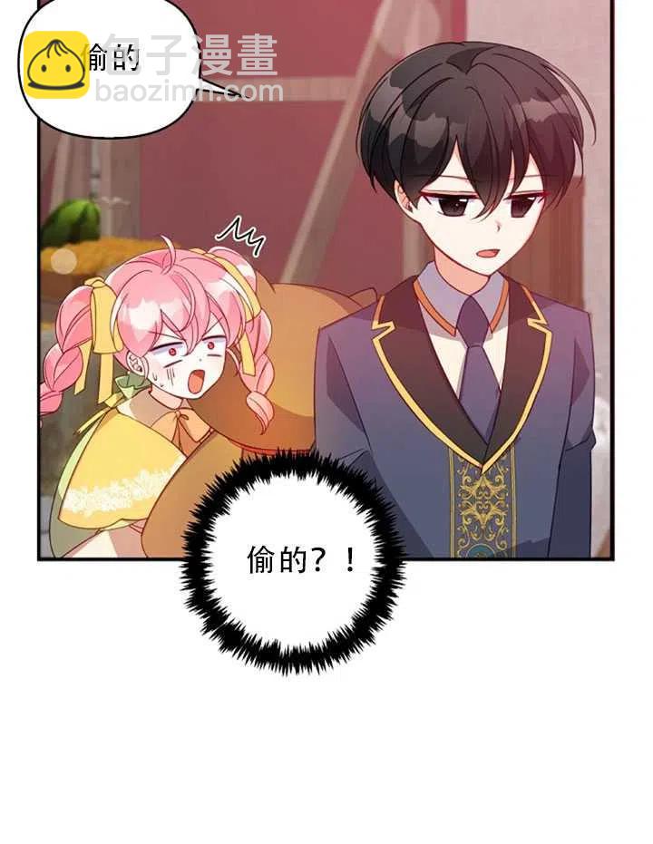 《恶棍公爵的宝贝妹妹》第31话 第20页