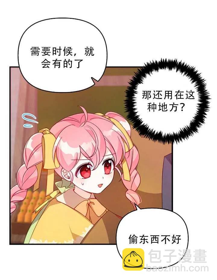 《恶棍公爵的宝贝妹妹》第31话 第21页