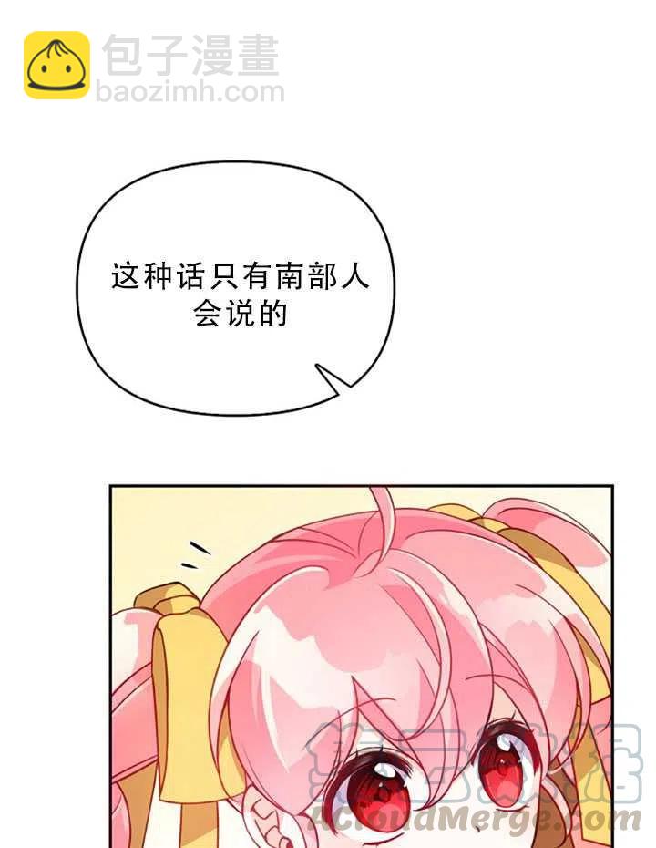 《恶棍公爵的宝贝妹妹》第31话 第22页