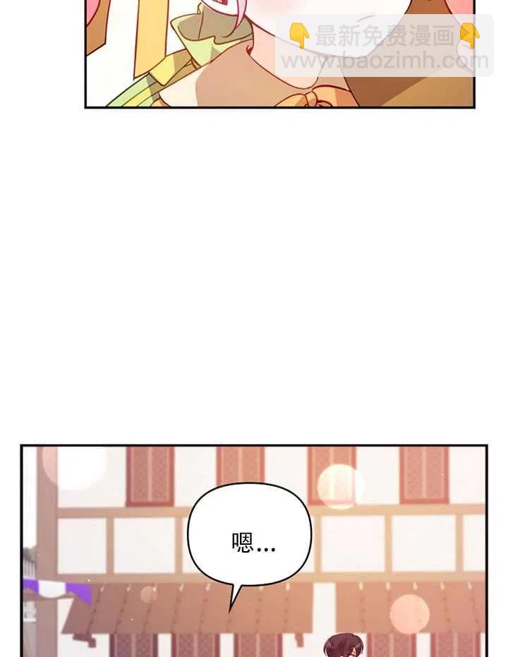 《恶棍公爵的宝贝妹妹》第31话 第23页