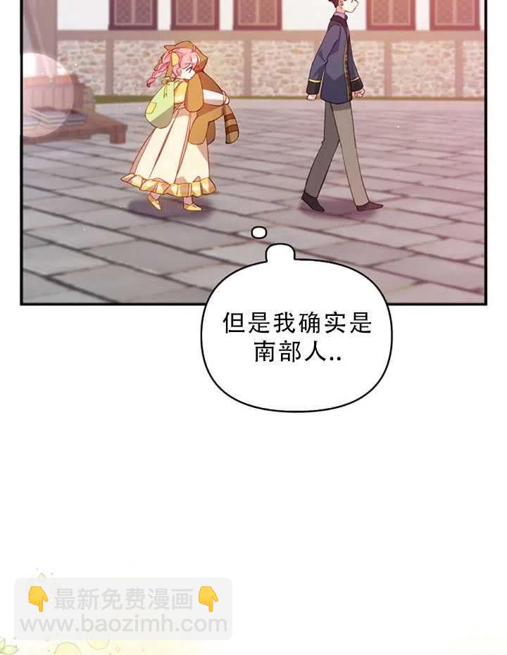 《恶棍公爵的宝贝妹妹》第31话 第24页