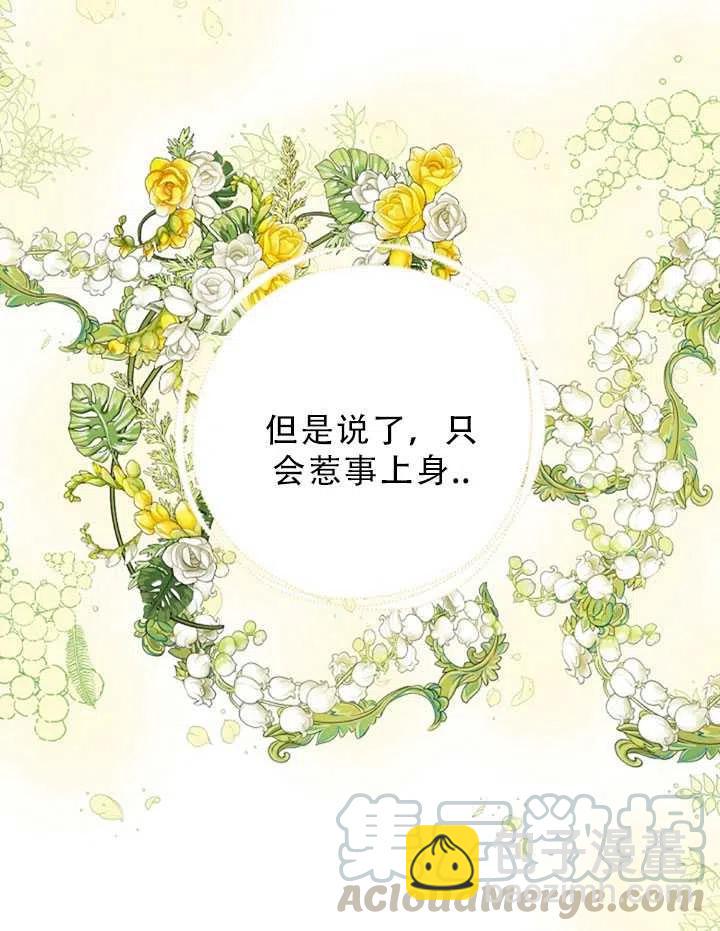 《恶棍公爵的宝贝妹妹》第31话 第25页