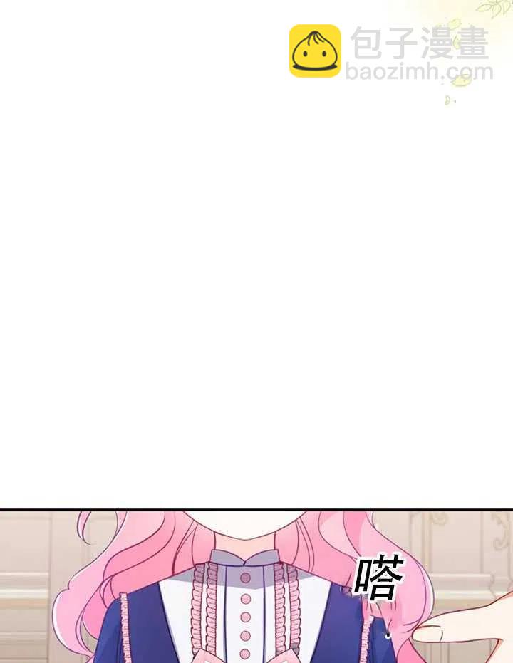 《恶棍公爵的宝贝妹妹》第31话 第26页