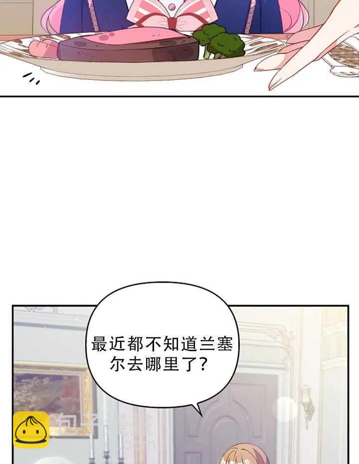 《恶棍公爵的宝贝妹妹》第31话 第27页