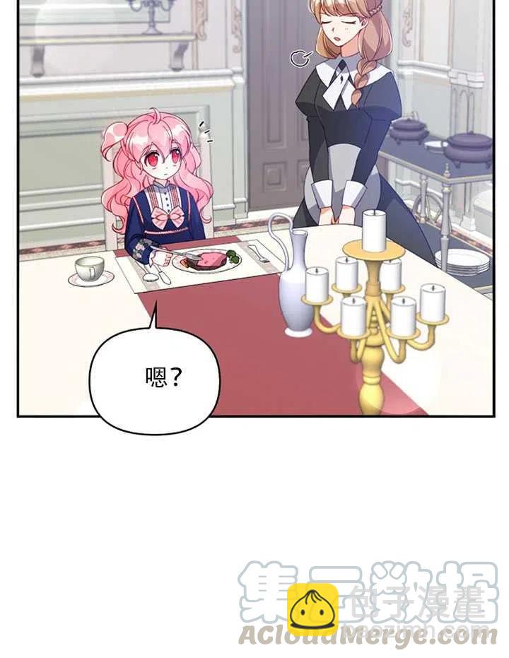《恶棍公爵的宝贝妹妹》第31话 第28页