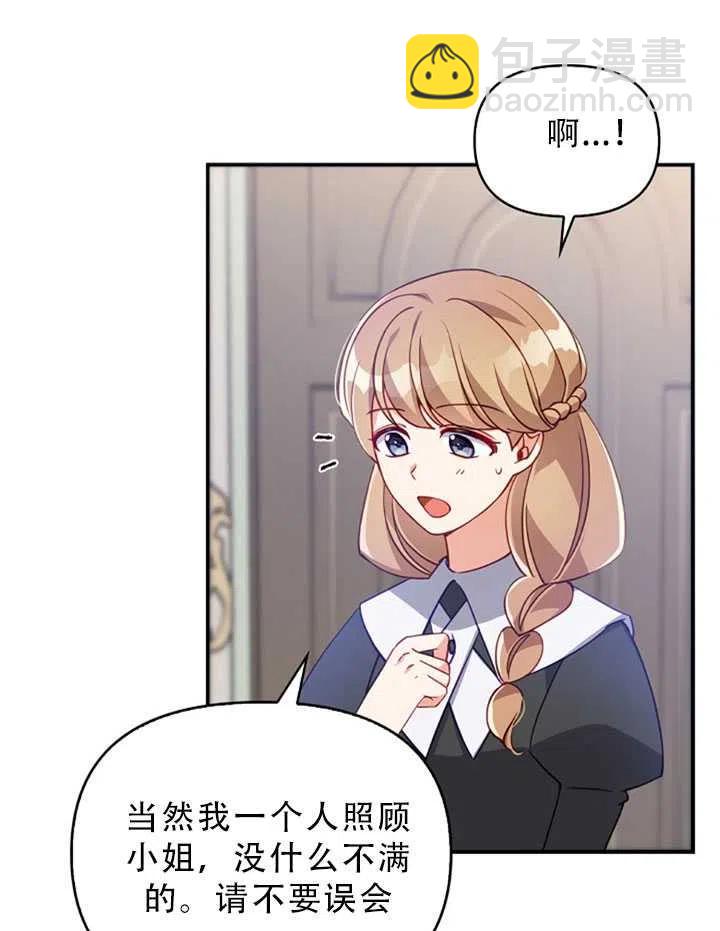 《恶棍公爵的宝贝妹妹》第31话 第29页