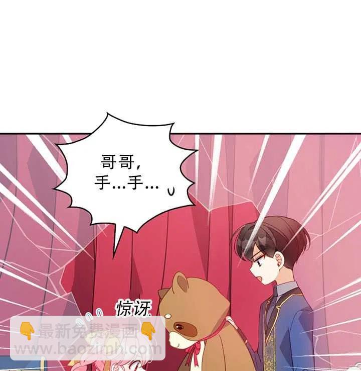 《恶棍公爵的宝贝妹妹》第31话 第2页
