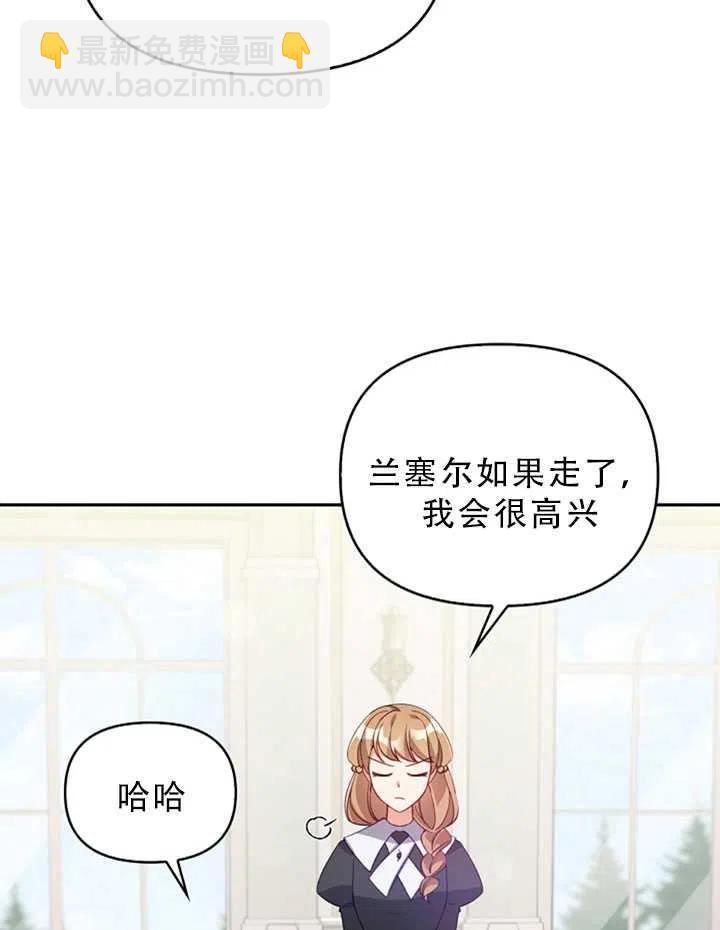 《恶棍公爵的宝贝妹妹》第31话 第30页