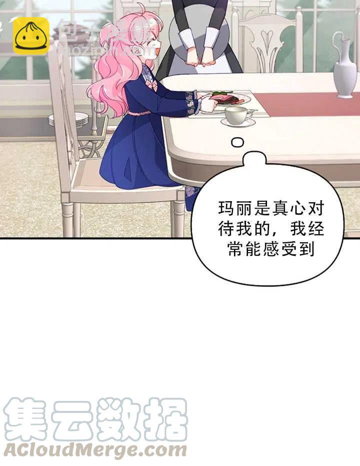 《恶棍公爵的宝贝妹妹》第31话 第31页