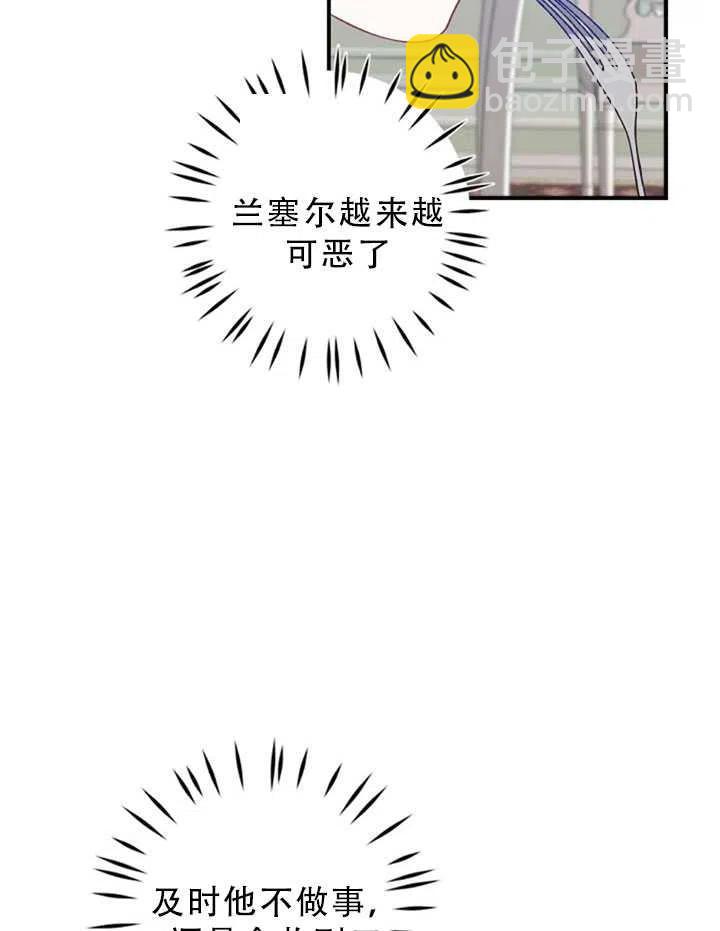 《恶棍公爵的宝贝妹妹》第31话 第33页