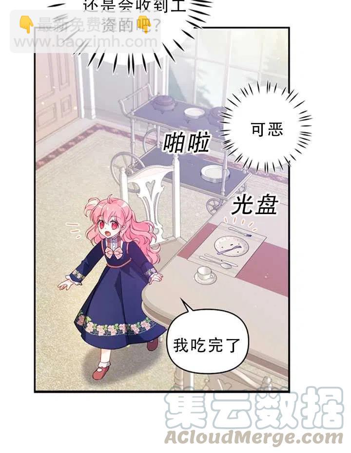 《恶棍公爵的宝贝妹妹》第31话 第34页