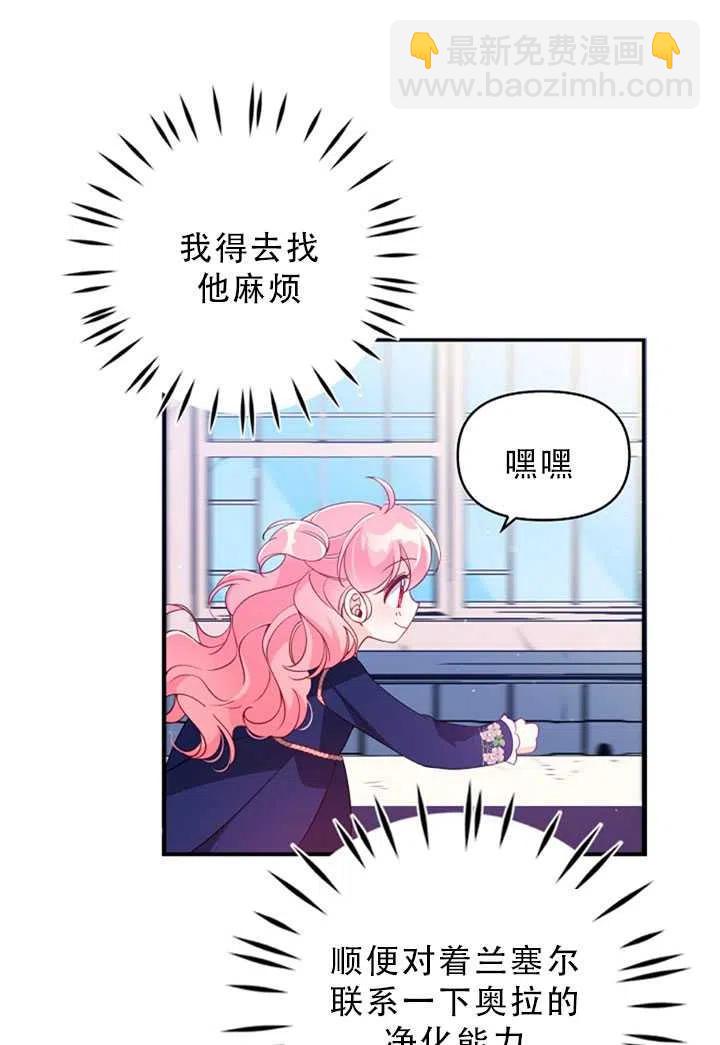 《恶棍公爵的宝贝妹妹》第31话 第35页