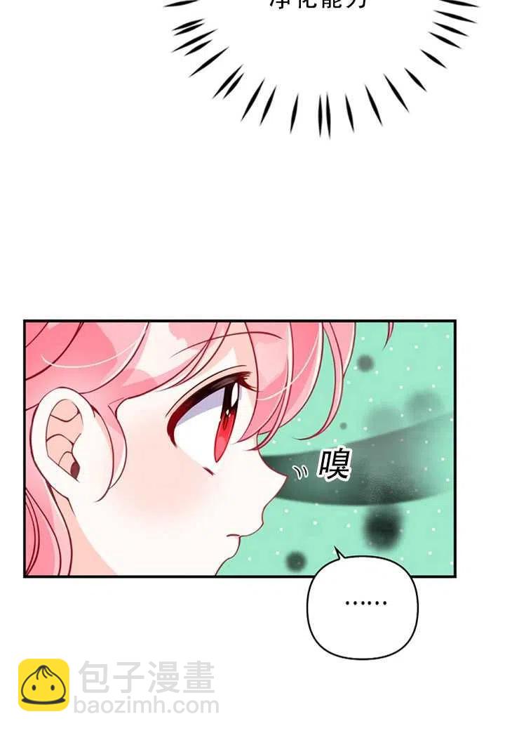 《恶棍公爵的宝贝妹妹》第31话 第36页