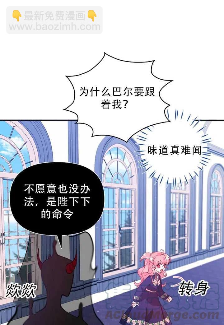 《恶棍公爵的宝贝妹妹》第31话 第37页