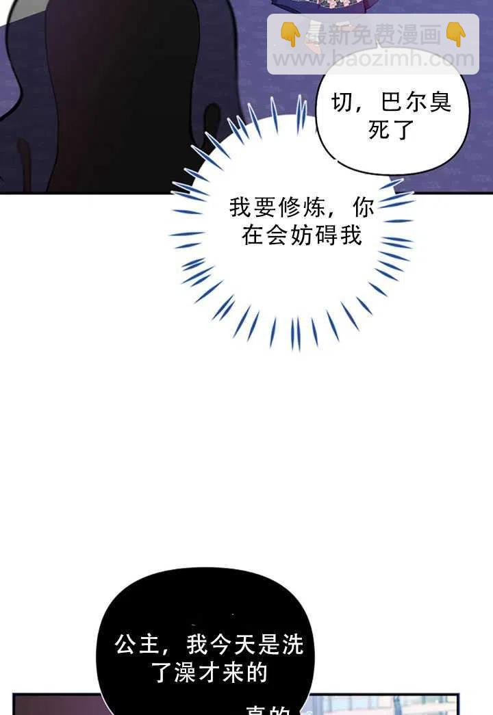 《恶棍公爵的宝贝妹妹》第31话 第38页