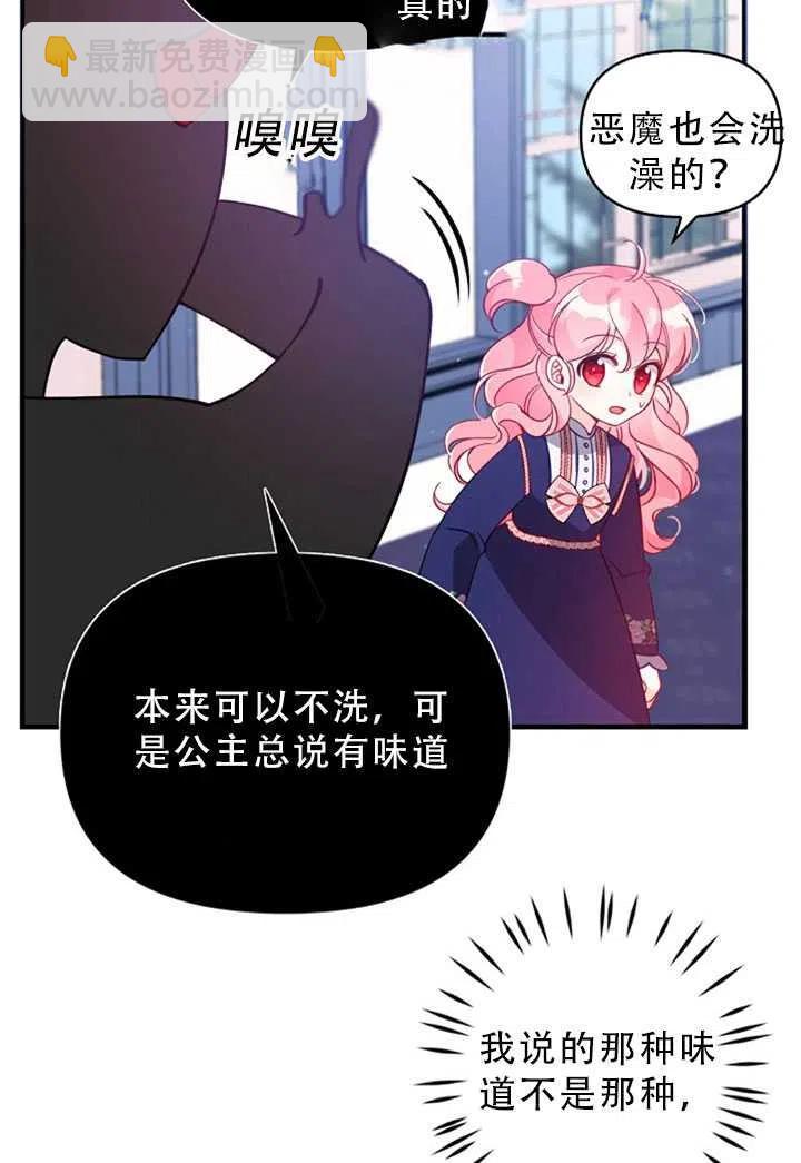 《恶棍公爵的宝贝妹妹》第31话 第39页