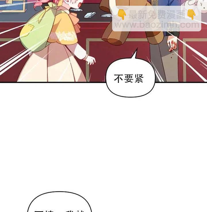《恶棍公爵的宝贝妹妹》第31话 第3页