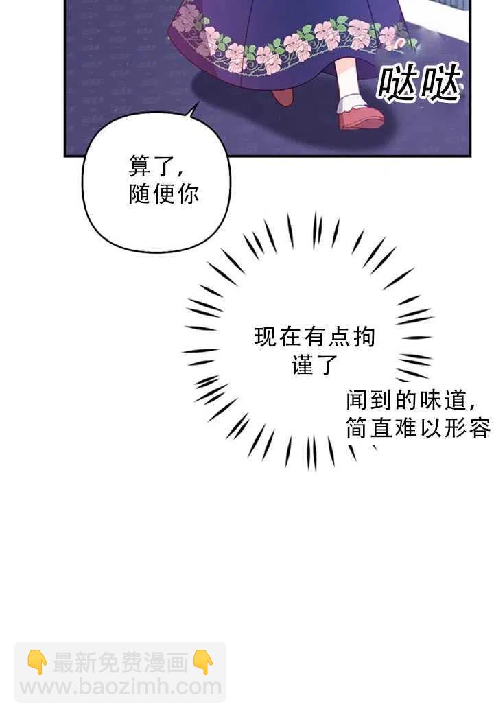 《恶棍公爵的宝贝妹妹》第31话 第41页