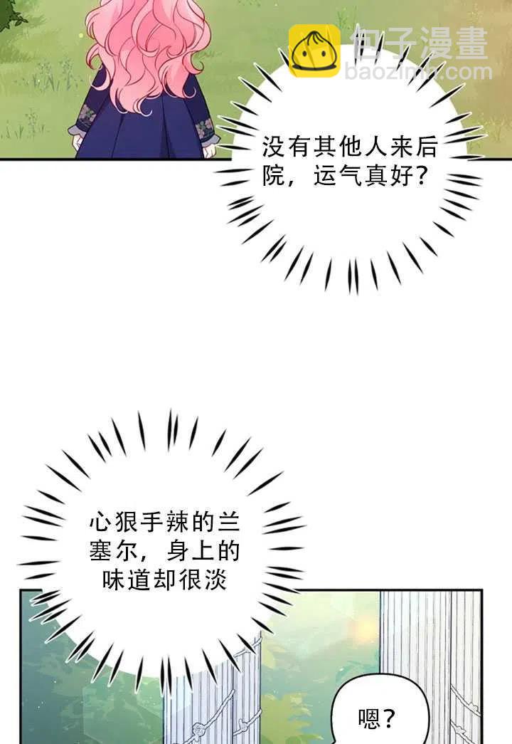 《恶棍公爵的宝贝妹妹》第31话 第44页
