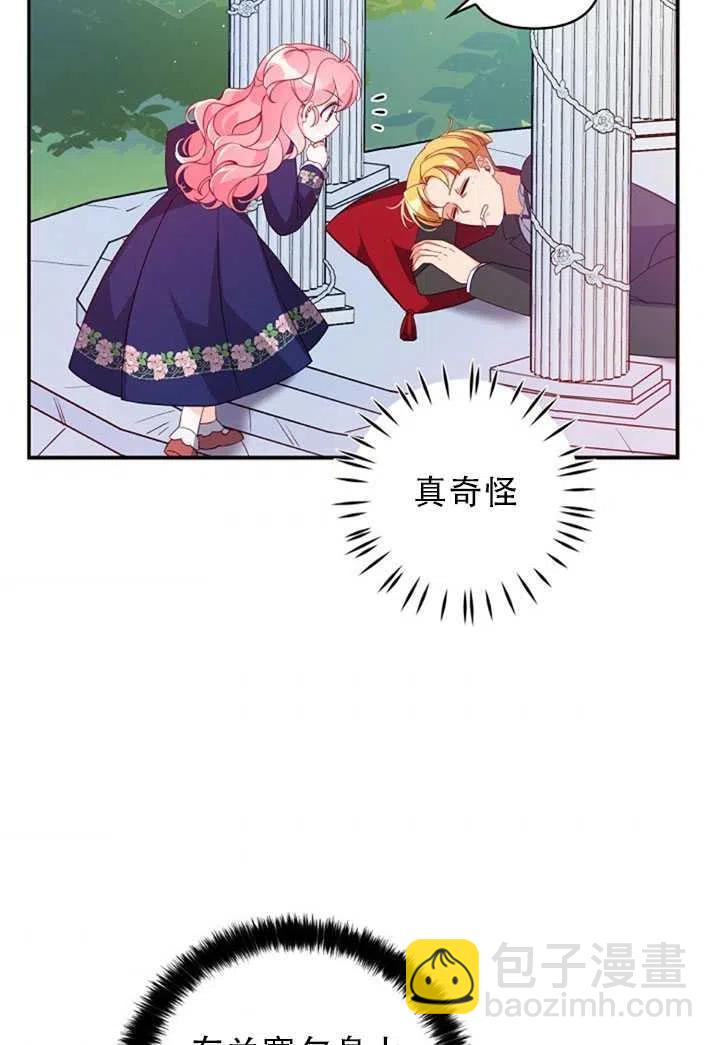 《恶棍公爵的宝贝妹妹》第31话 第45页