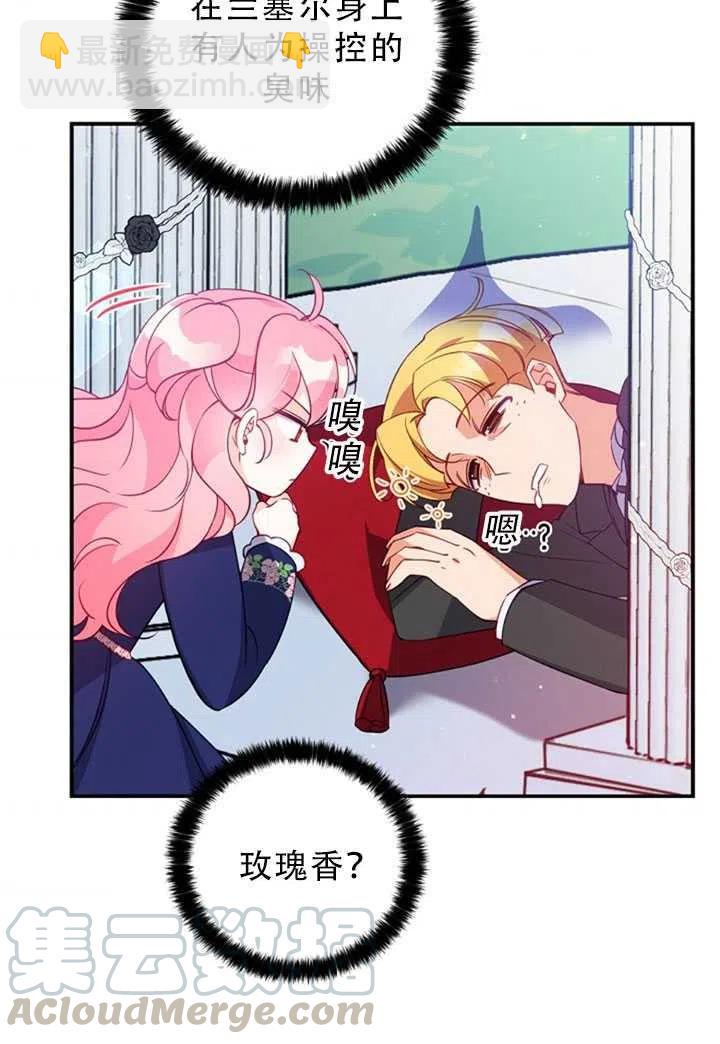 《恶棍公爵的宝贝妹妹》第31话 第46页