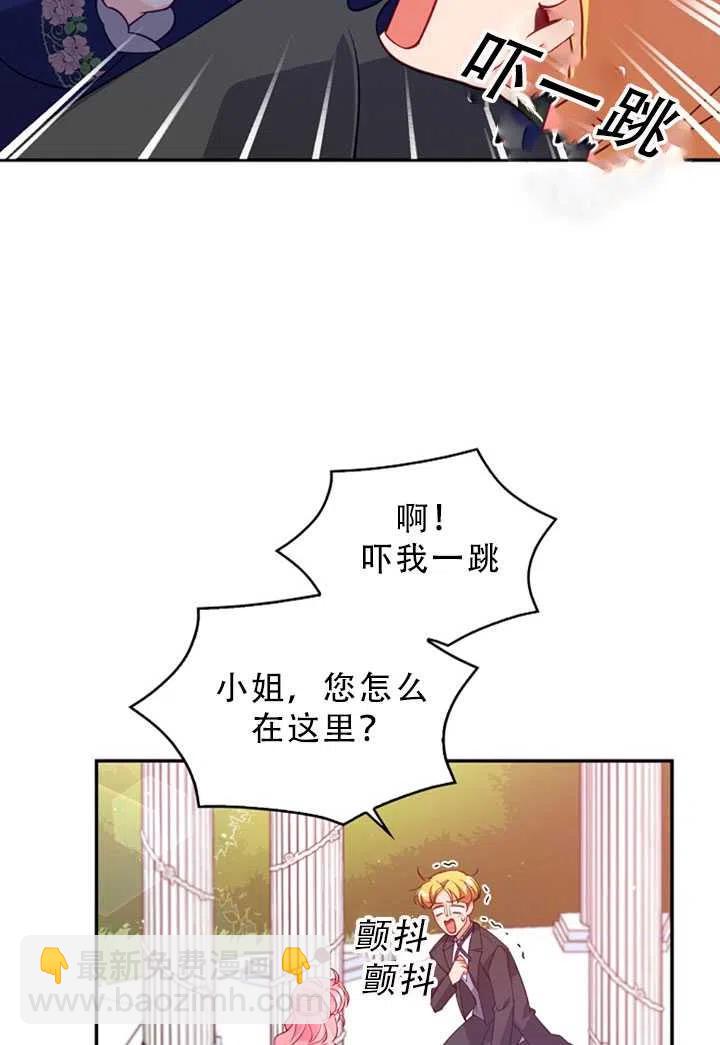 《恶棍公爵的宝贝妹妹》第31话 第48页