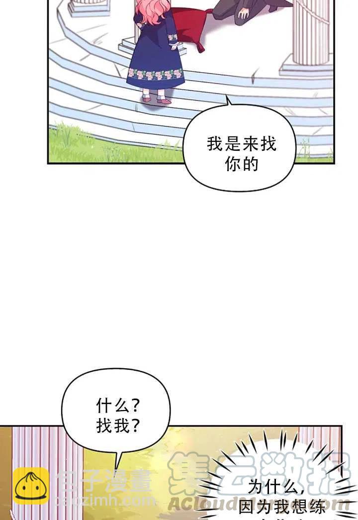 《恶棍公爵的宝贝妹妹》第31话 第49页