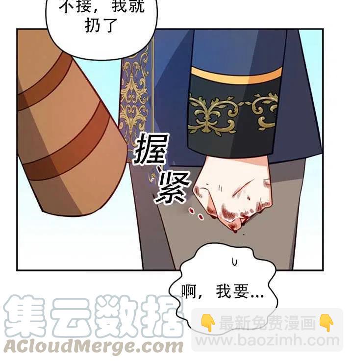 《恶棍公爵的宝贝妹妹》第31话 第4页