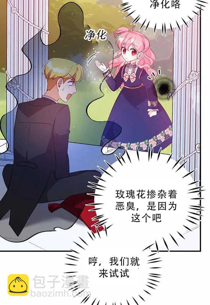 《恶棍公爵的宝贝妹妹》第31话 第50页