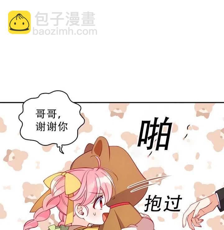 《恶棍公爵的宝贝妹妹》第31话 第5页