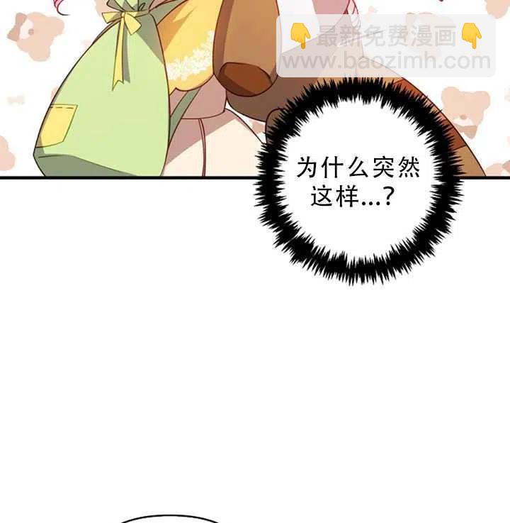 《恶棍公爵的宝贝妹妹》第31话 第6页