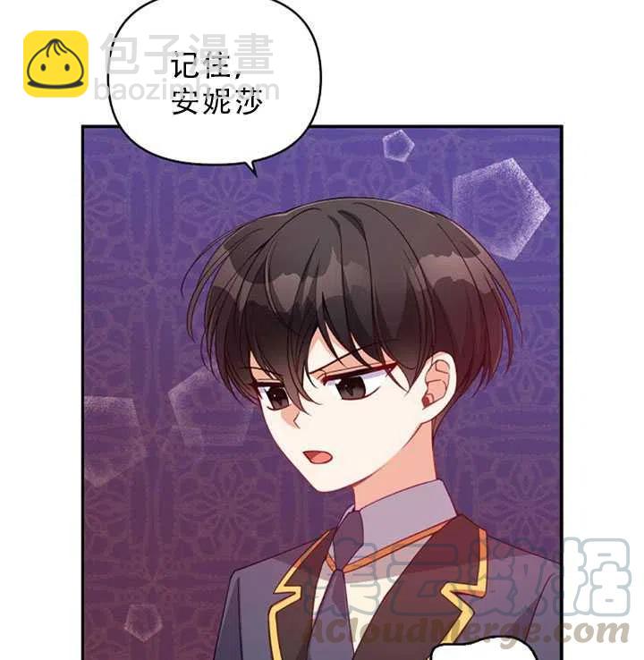 《恶棍公爵的宝贝妹妹》第31话 第7页