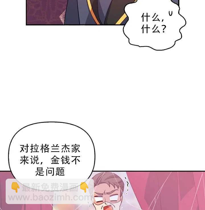 《恶棍公爵的宝贝妹妹》第31话 第8页