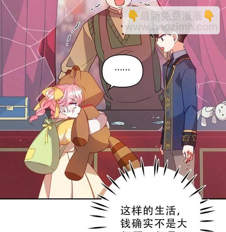 《恶棍公爵的宝贝妹妹》第31话 第9页