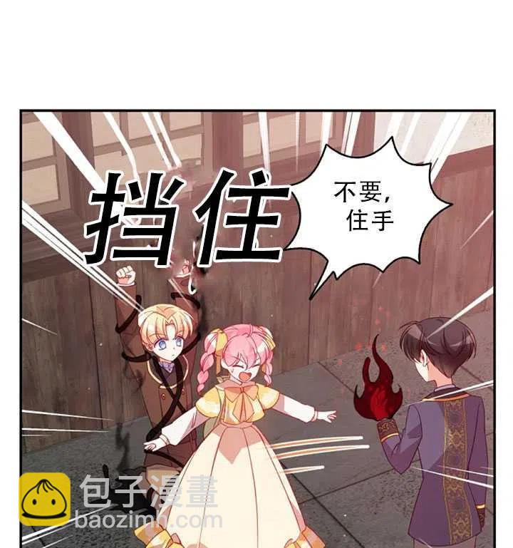 《恶棍公爵的宝贝妹妹》第30话 第12页