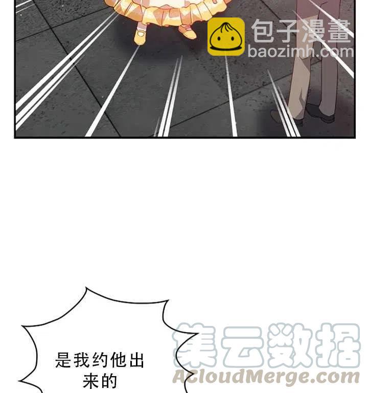 《恶棍公爵的宝贝妹妹》第30话 第13页