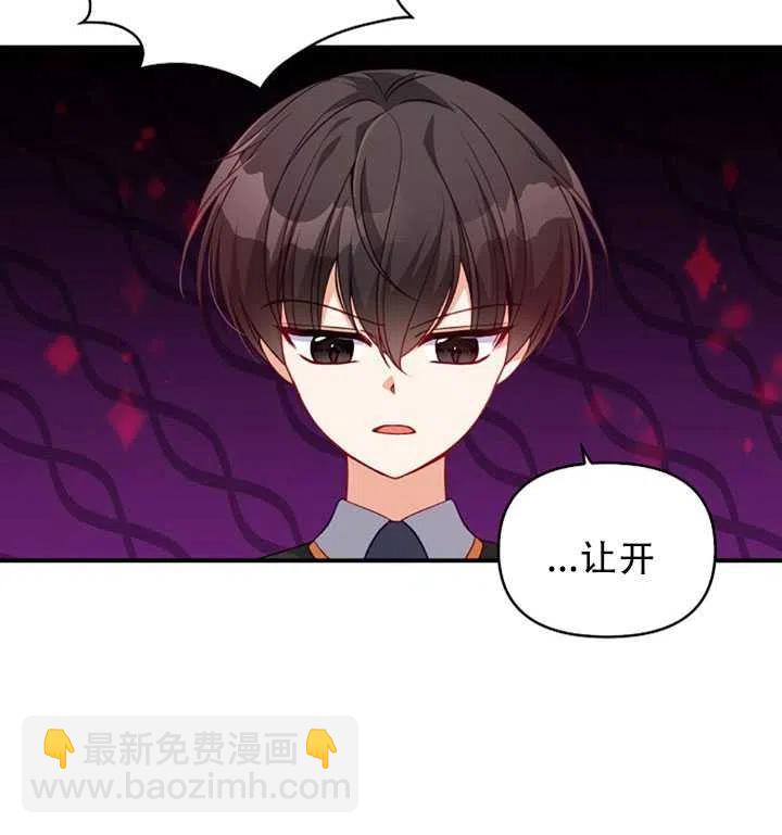 《恶棍公爵的宝贝妹妹》第30话 第14页