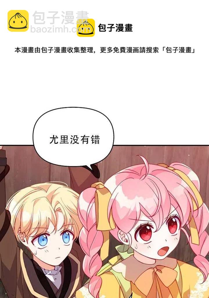《恶棍公爵的宝贝妹妹》第30话 第15页